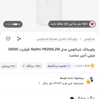 پاور بانک ردمی ۲۰هزار فوری استفاده نشده