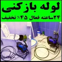 فنرزن هاشمی طوس هوشیارخوش رودکی نواب کارون سراسر|خدمات پیشه و مهارت|تهران, استاد معین|دیوار