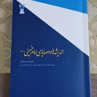کتاب دانش خانواده و جمعیت و کتاب وصایای امام خمینی|کتاب و مجله مذهبی|ری, سیزده آبان|دیوار