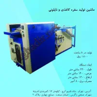 سفره یکبارمصرف