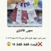 مچی فانتزی