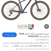نمایندگی رسمی دوچرخه اسکات|دوچرخه، اسکیت، اسکوتر|بوکان, |دیوار