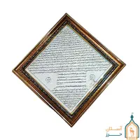 تابلو حرز امام جواد