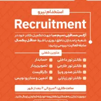 کانتر تور خارجی|استخدام بازاریابی و فروش|تهران, قبا|دیوار