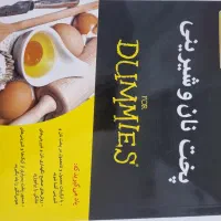 کتاب (پخت نان و شیرینی)