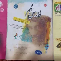 کتاب های کمک درسی پایه نهم|کتاب و مجله آموزشی|تهران, حر|دیوار