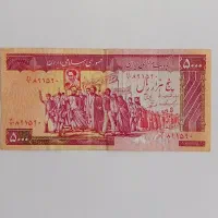 اسکناس|کلکسیون سکه، تمبر، اسکناس|اصفهان, شهید رجایی|دیوار