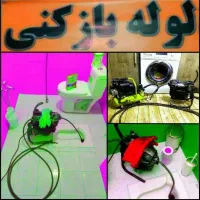 فنر زنی چاه بازکن کل تهران فاضلاب کن وگرفتگی۲۴ساعت