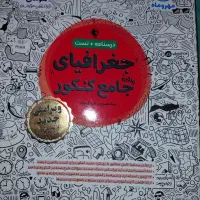کتاب تست کنکور انسانی|کتاب و مجله آموزشی|تهران, بهجتآباد|دیوار