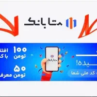 بانک ملل / ۱۰۰ هزار تومان به شما