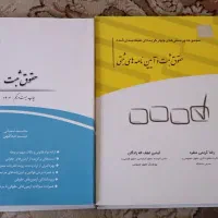 کتب حقوقی،تست،آزمونی،کتاب ثبت موجود