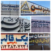 دیوارنویسی،دیوار نویسی میهن تابلونویسی تابلو نویسی