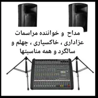 مداح و خواننده مراسم عزاداری ، زبان فارسی و محلی