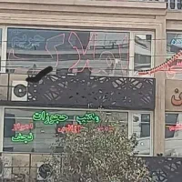 استخدام نیاز مندیم مشاور املاک با درآمدبسیار خوب