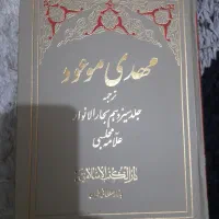 فروش دوجلد کتاب مذهبی|کتاب و مجله مذهبی|اهواز, زیتون کارگری|دیوار