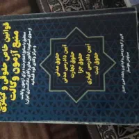 منابع ازمون های پیش رو وکالت قضاوت سردفتری|کتاب و مجله آموزشی|تالش, هشتپر|دیوار