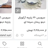 سرویس غذا خوری نو نو|ظروف سرو و پذیرایی|گلستان (تهران), |دیوار