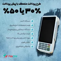 خرید دستگاه کارتخوان M3P 4G WIFI|فروشگاه و مغازه|رشت, منظریه|دیوار