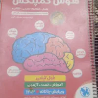 هوش کمپلکس|کتاب و مجله آموزشی|بناب, |دیوار