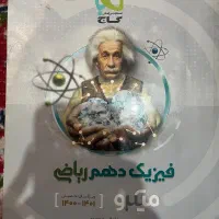 کتاب تست فیزیک گاج پایه دهم