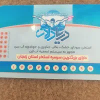کارت استخر دریادلان وکوثر