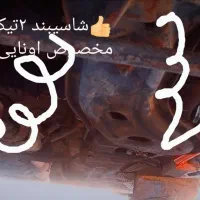 تقویت شاسی شاسیبندنرم کننده فرمان وکلاچco2 باضمانت|قطعات یدکی و لوازم جانبی|شیراز, شهرک گلها|دیوار