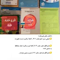کتاب کنکور، نهایی و جمع بندی|کتاب و مجله آموزشی|سراب, |دیوار