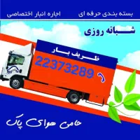 بسته بندی+اسباب کشی+وانت+نیسان بار اتوباراثاث منزل