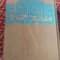 کتاب|کتاب و مجله مذهبی|نیشابور, شهید بهشتی|دیوار