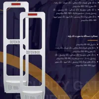 نسل جدید گیت دزدگیر فروشگاهی|فروشگاه و مغازه|شیراز, عادل آباد|دیوار