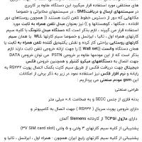 دستگاه ارسال اس ام اس sms پیامک تلفن سیم کارتی TCU|مودم و تجهیزات شبکه|تهران, شهرک ولیعصر جنوبی|دیوار