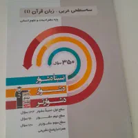 کتاب تست عربی دهم