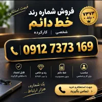 خط 912