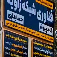 آموزش  کامپیوتر.icdl.مهارتهای هفتگانه.