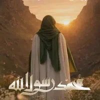 زندگینامهِ پیامبر اسلام (ص)