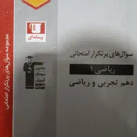 کتاب های پایه دهم تخصصی و عمومی و شیمی تست یازدهم|لوازم التحریر|مشهد, هفده شهریور|دیوار