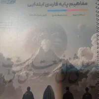 کتاب های آزمون دبیری و آموزگاری نوین استخدام