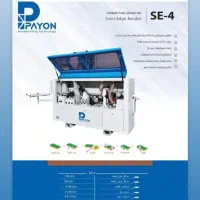 فروش عمده پایون دورکن لبه چسبان اقساطی|ماشینآلات صنعتی|اصفهان, جاوان|دیوار