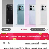 گوشی نوت 13پرو 5G|موبایل|یاسوج, |دیوار