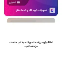 وام صد میلیونی تارا