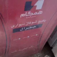 پکیج جنرال
