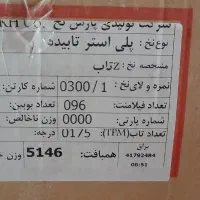 نخ پلی استر و نخ سوپر