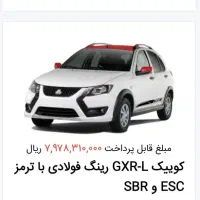 حواله خودرو ، ماشین کوییک