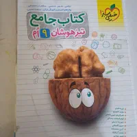 کتاب کمک درسی و تست تیزهوشان