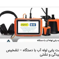 لوله بازکنی،فنرزن/نشت یابی وتشخیص ترکیدگی بادستگاه|خدمات پیشه و مهارت|پاکدشت, پاکدشت (مامازند)|دیوار