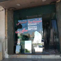 شیشه بری ساختمانی  آینه سکوریت  نبش خیابان فدک|خدمات پیشه و مهارت|شیراز, فضل‌آباد|دیوار