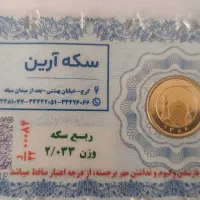 سکه ربع بهار آزادی|جواهرات|مشکین‌دشت, |دیوار
