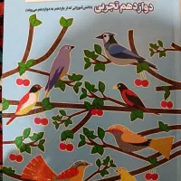 کتاب دوازدهم تجربی چاپ۱۴۰۵