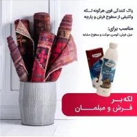 لکه بر فرش و مبلمان|لوازم نظافت|شیراز, سینما سعدی|دیوار