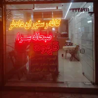 پذیرش سفارشات غذای خانگی ادارات فروشگاه ها و شرکت